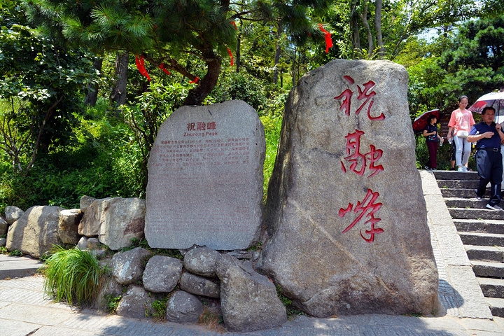 祝融峰海拔13002米高耸云霄雄峙南天是南岳衡山72峰的最高峰和主峰