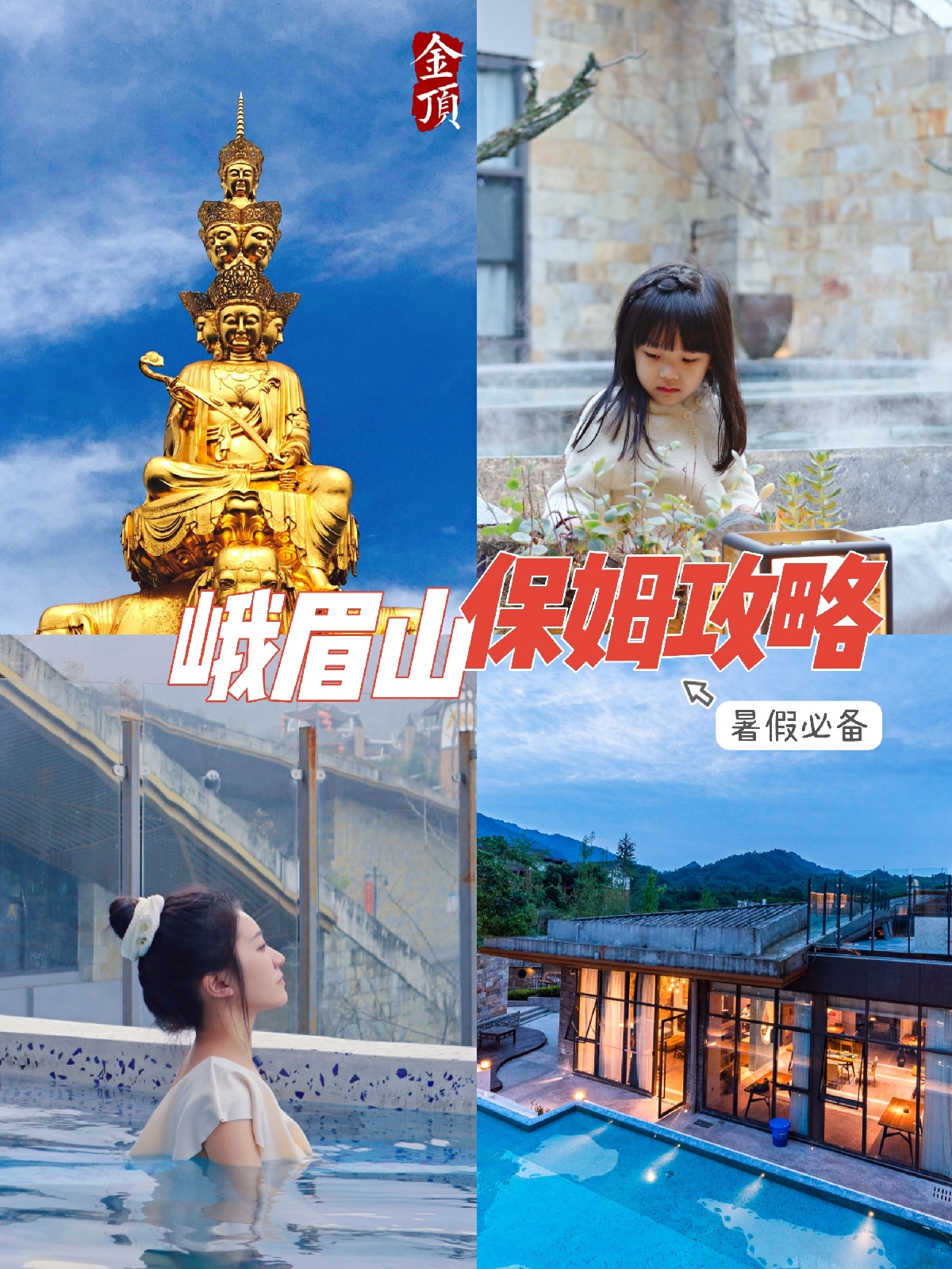 🌈仙气飘飘峨眉山避暑攻略（暑假必备