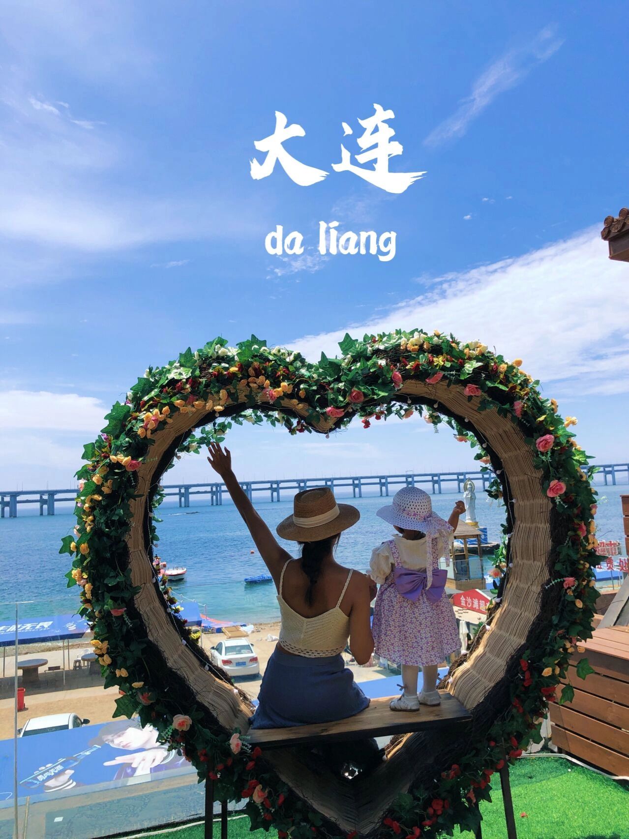 大连家庭游玩攻略,大连适合家庭游玩的地方