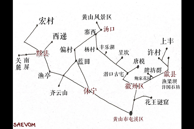 黄山旅游攻略 十二天/十座古村落/saevom徽州独行记[含海量美图 旅行