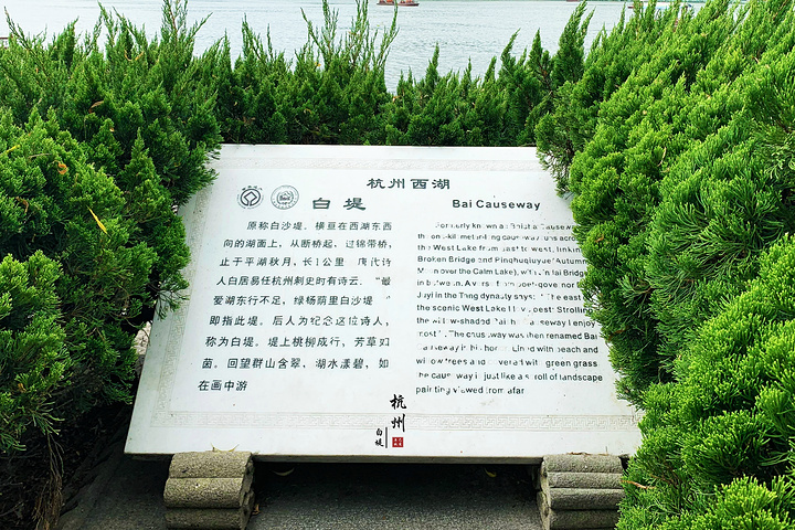 白堤原名白沙堤唐代诗人白居易任杭州刺史时有诗云最爱湖东行不足绿杨