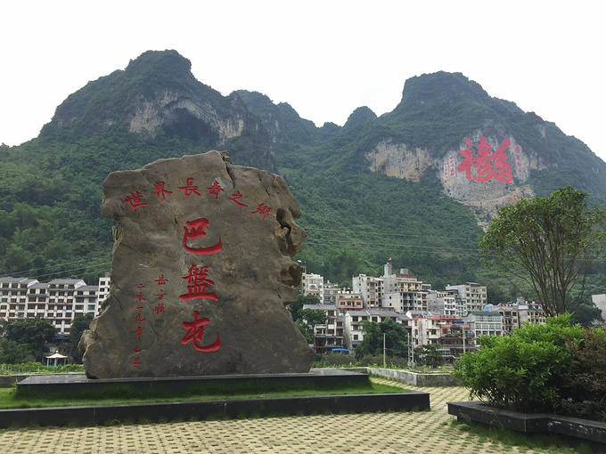 巴马旅游攻略 山青水秀,人瑞众多,男俊女丽的风水宝地——巴马长寿村