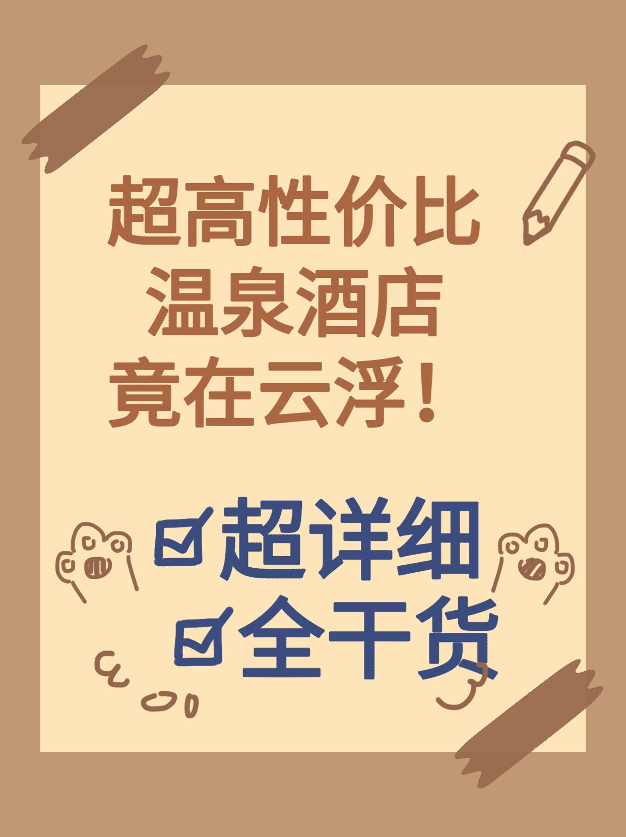 入冬仪式感/跟我撸羊毛打卡云浮新兴悦天下温泉酒店