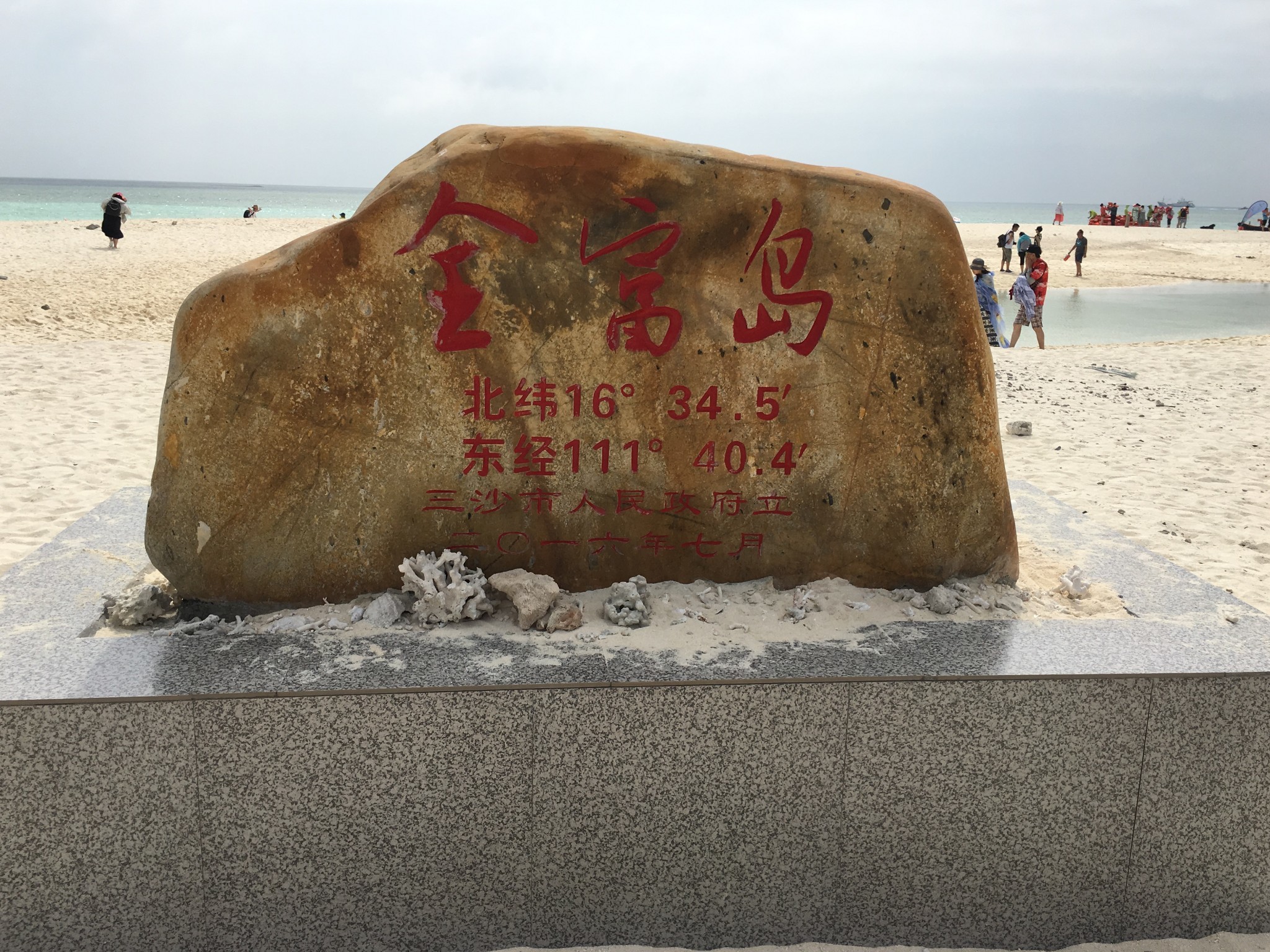 全富岛——南海的银色沙滩