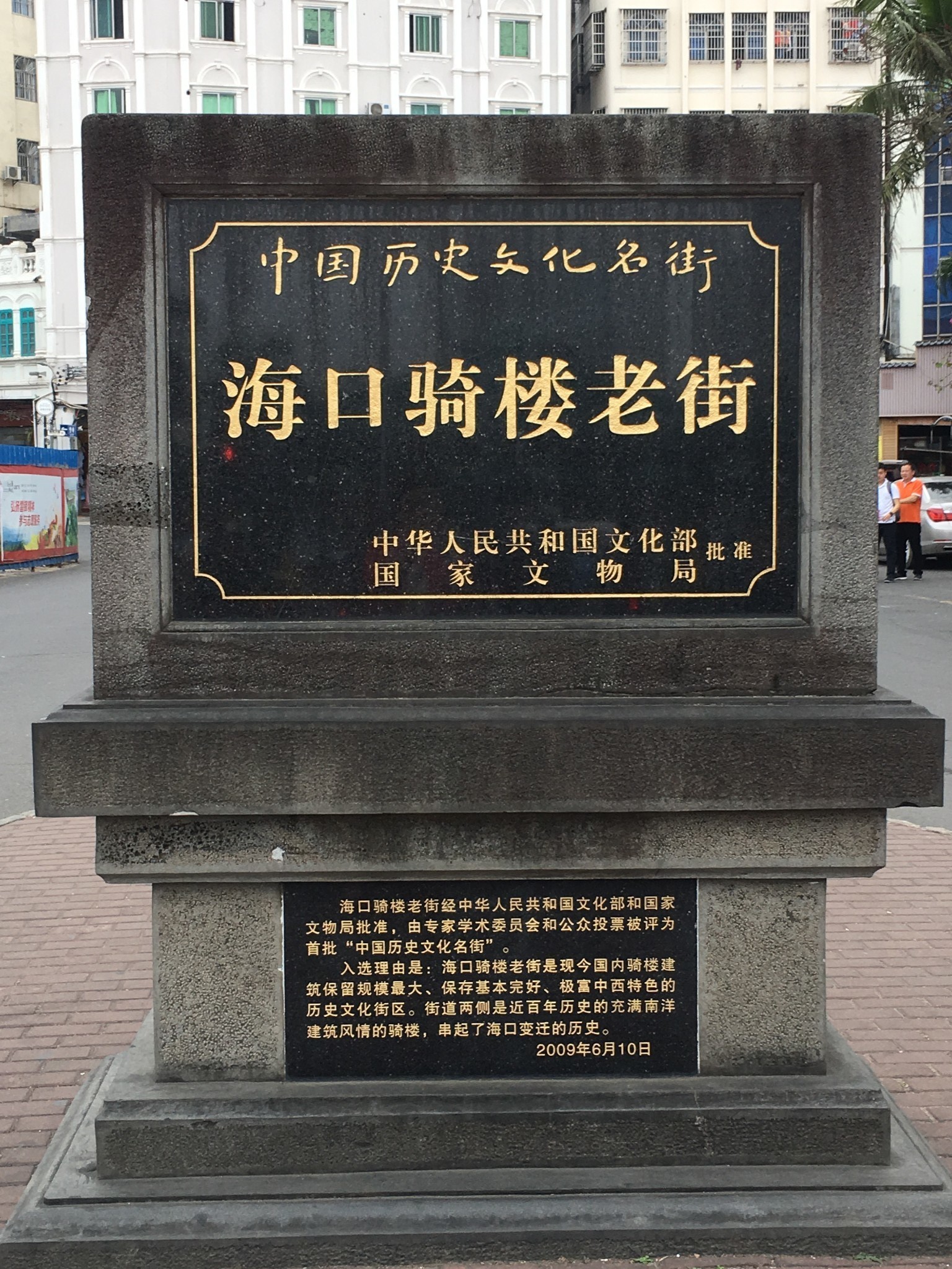 海口最早的城市记忆——骑楼老街