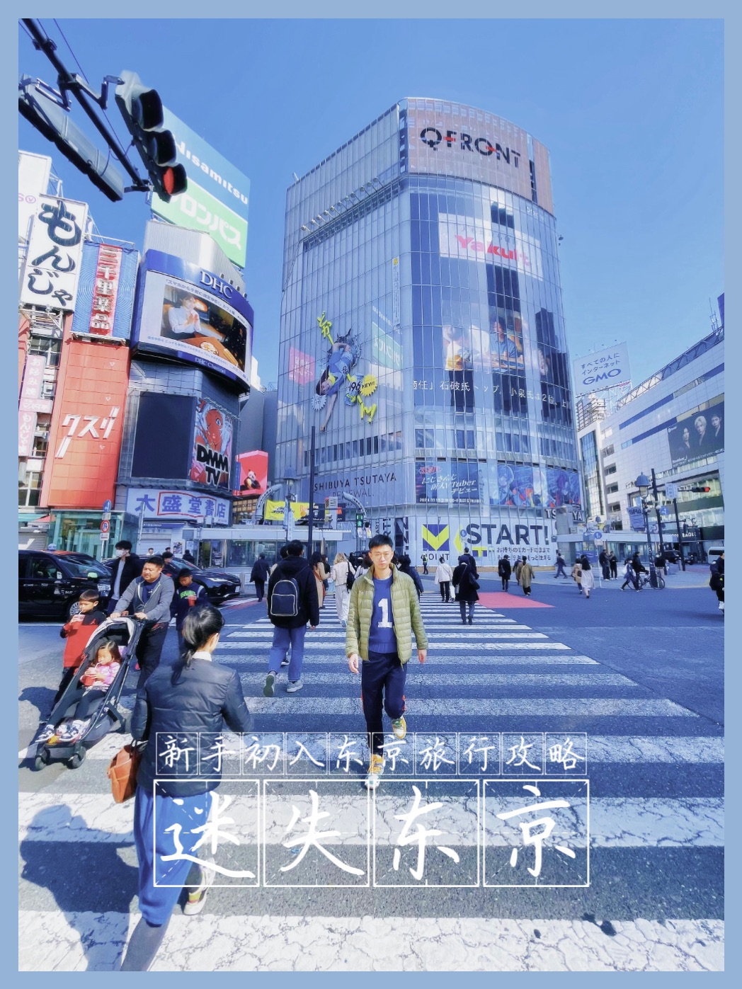 东京旅行📍迷失东京🗼新手初入东京旅行攻略🧾这些地方一定要去❗️