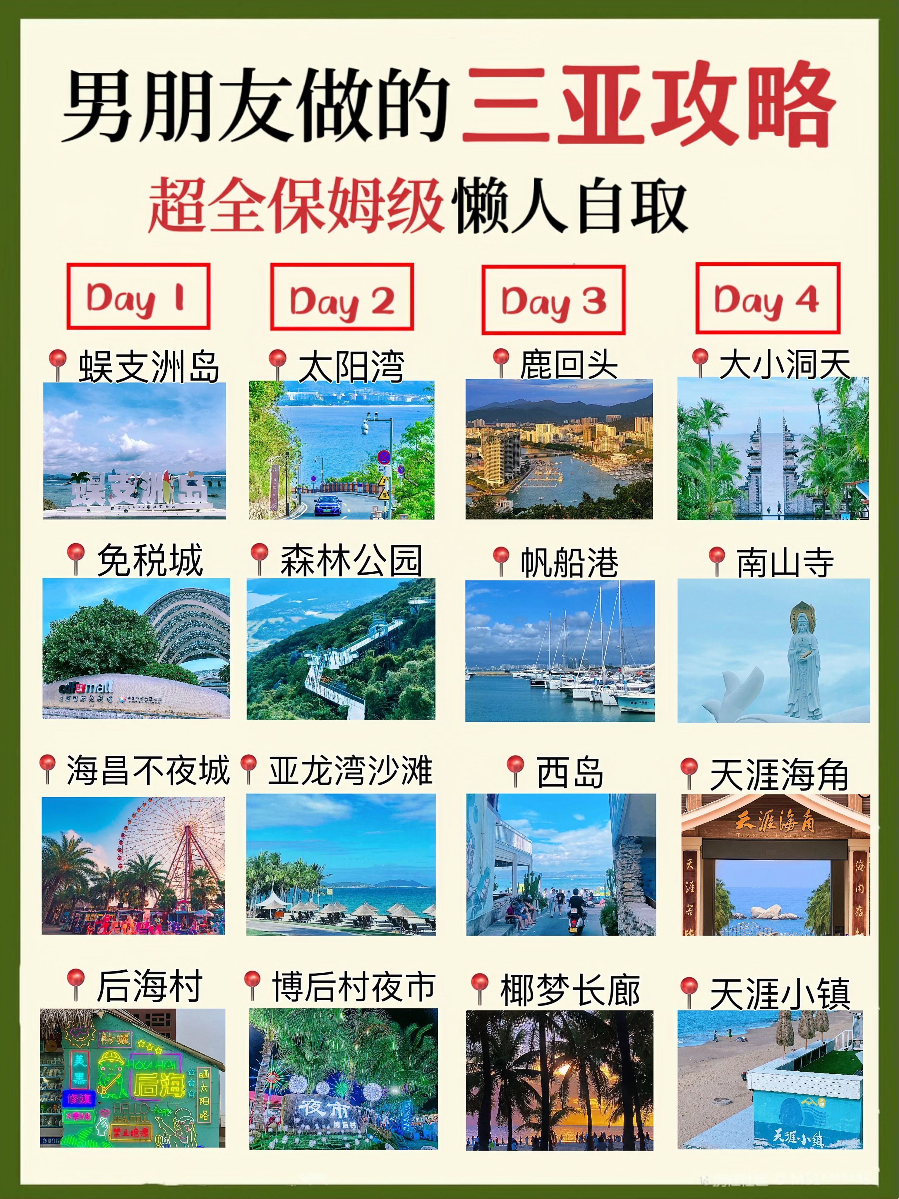 1日游