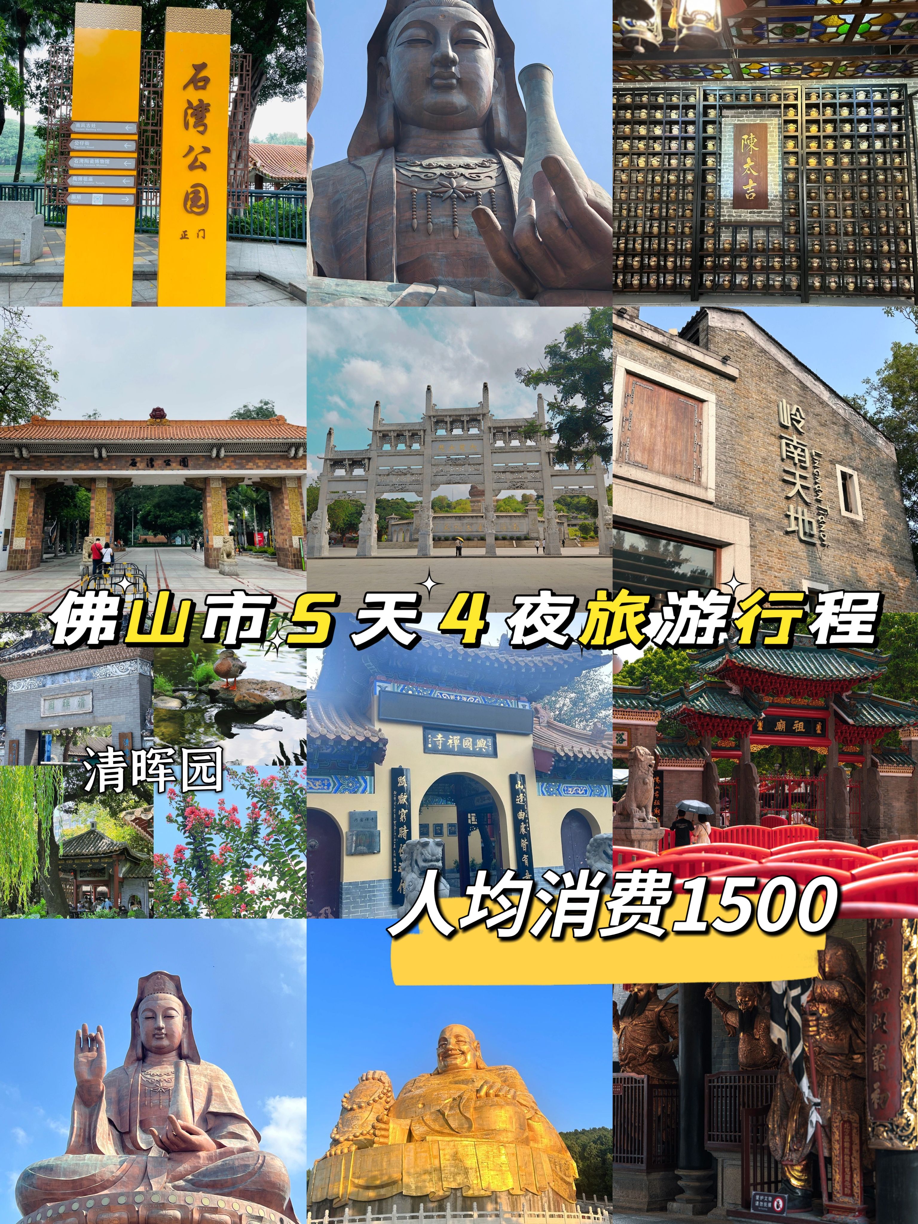 佛山市5天4夜旅游行程