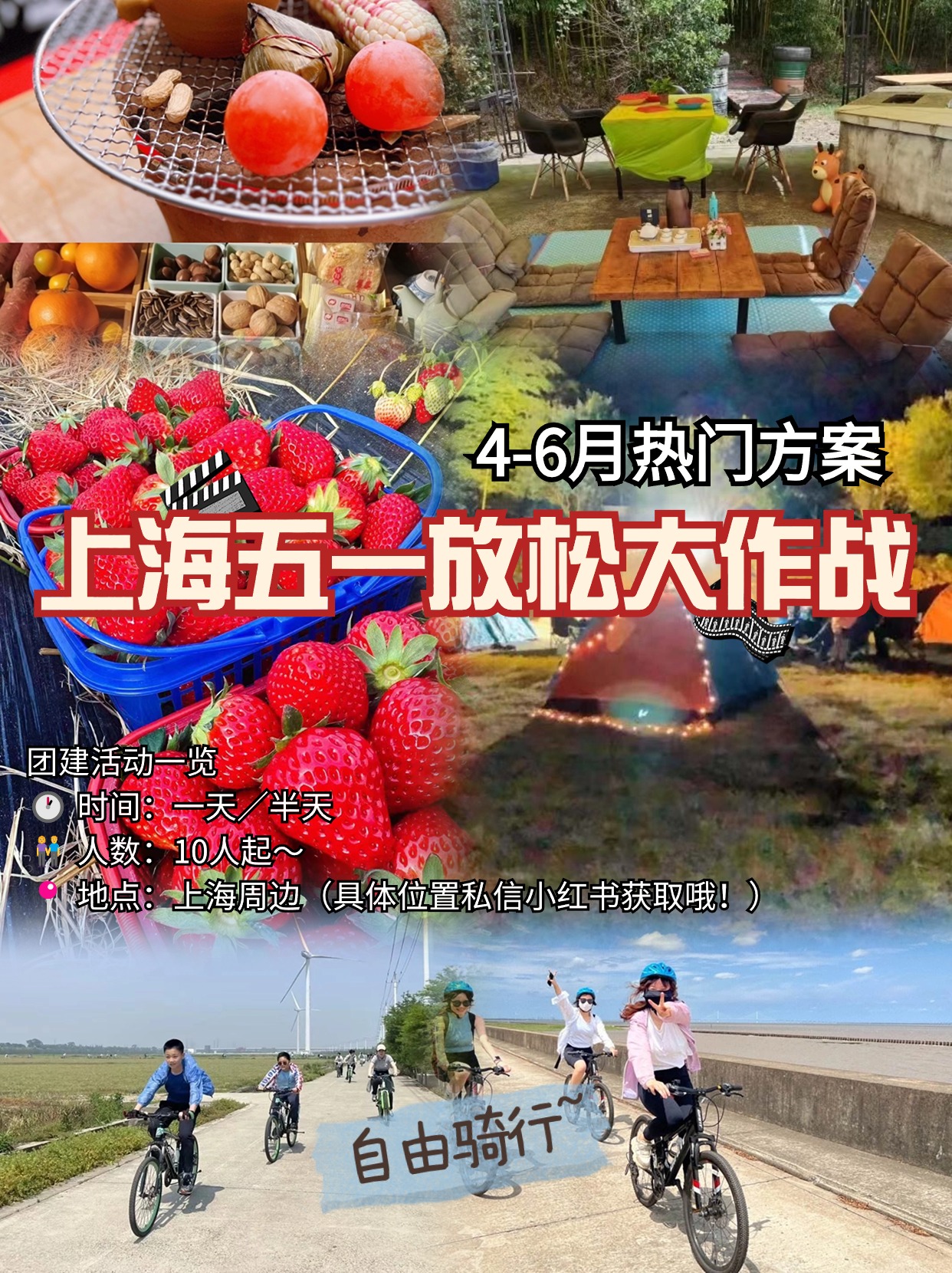 2024🔥五一烧烤露营3-4月团建策划攻略