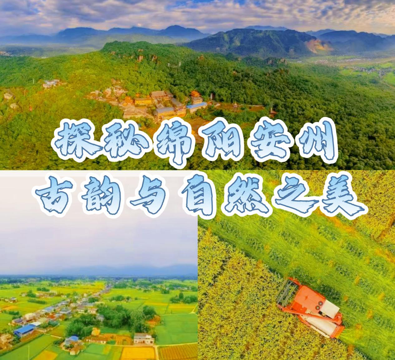 绵阳安州，探秘古韵与自然之美的奇幻旅程