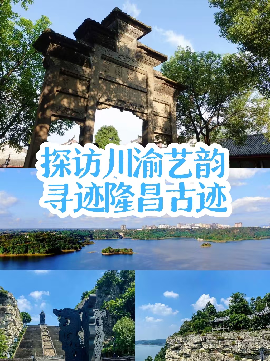 隆昌漫游：品味古城的悠闲与惬意