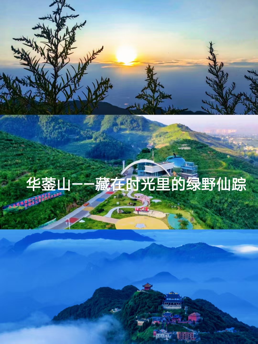 华蓥山——藏在时光里的绿野仙踪