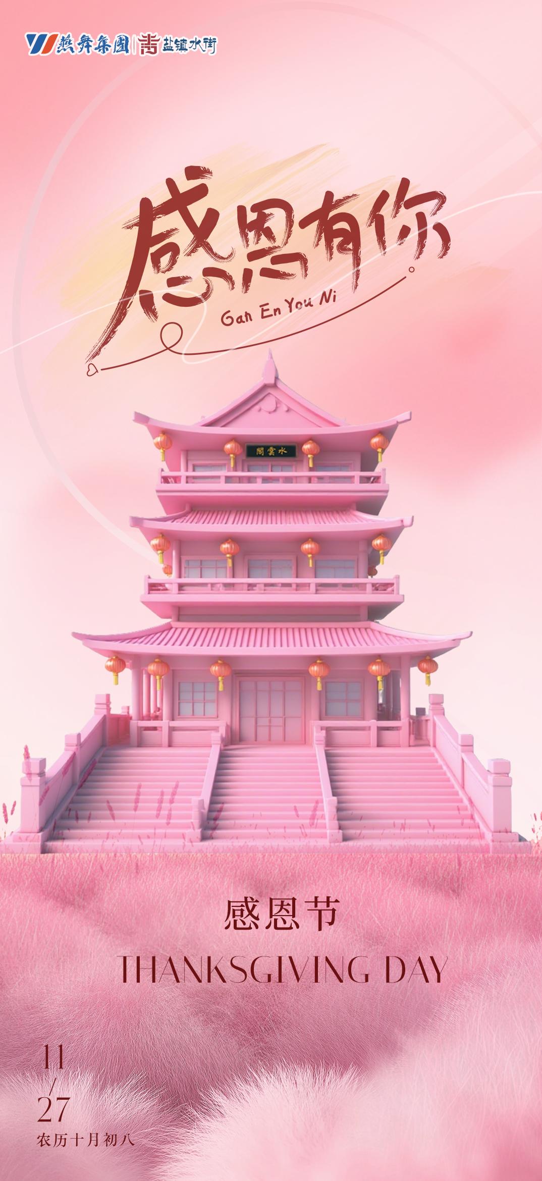 藏在水街里的感恩惊喜，每一处都好出片~