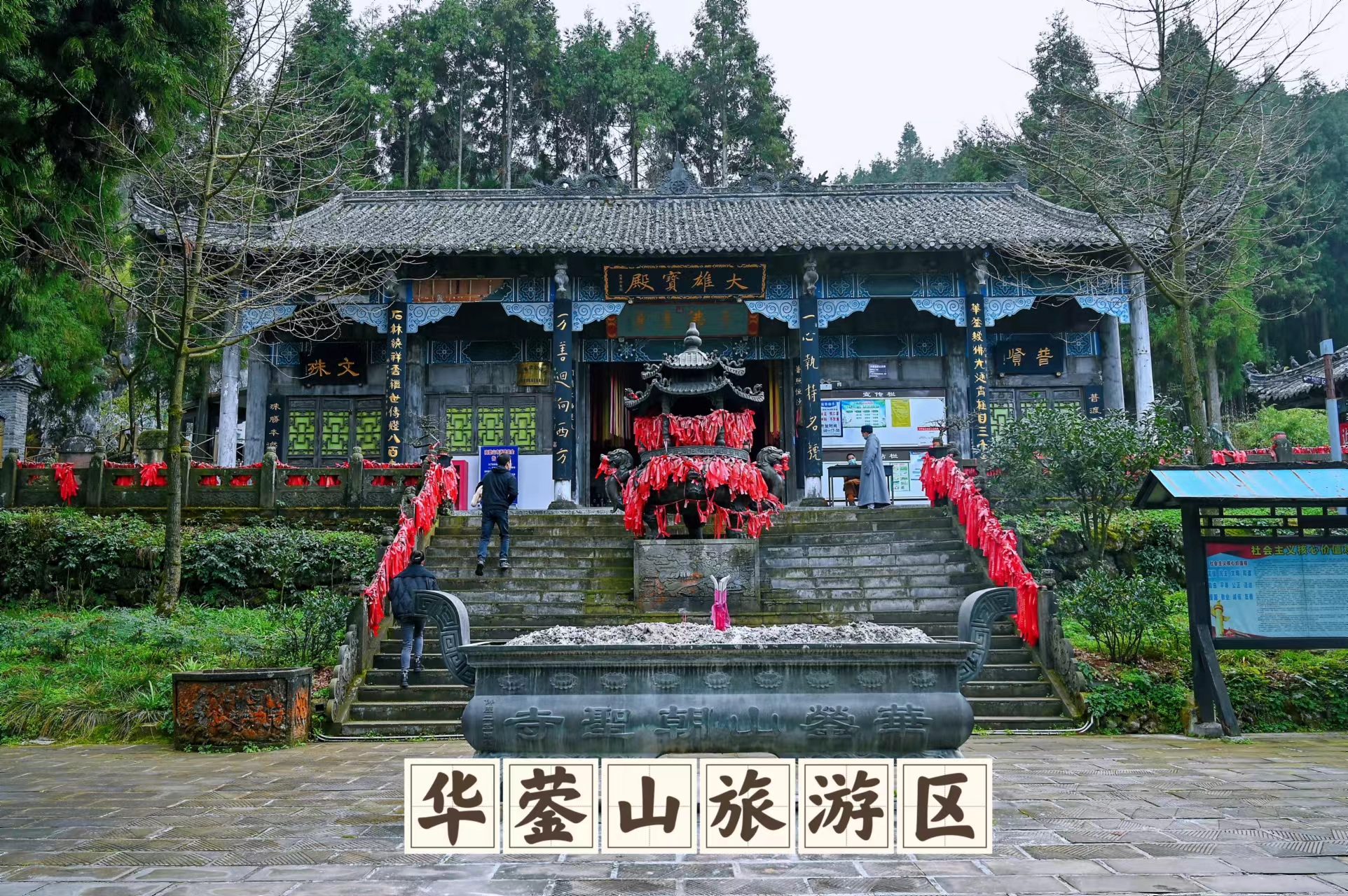 来广安华蓥，游宝鼎寺，尝特色川味小吃！