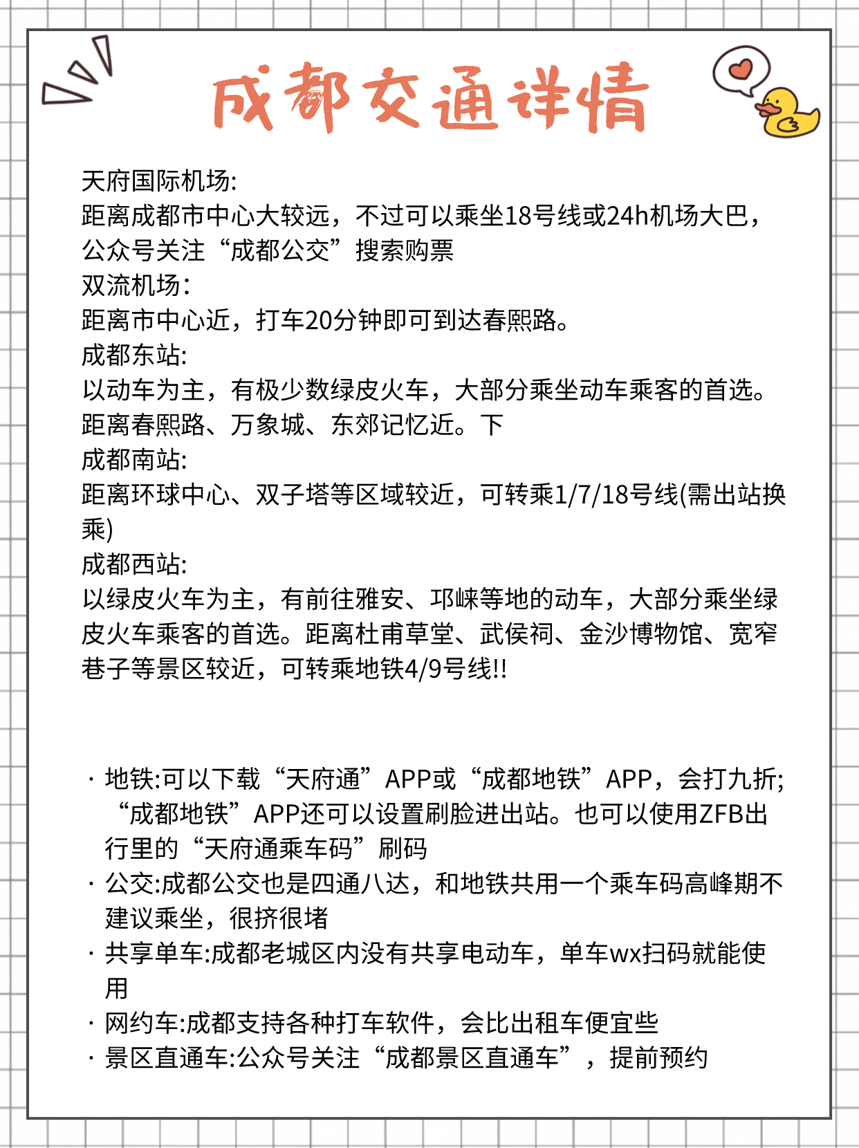 成都攻略丨超详细成都旅游⭕️景点美食攻略