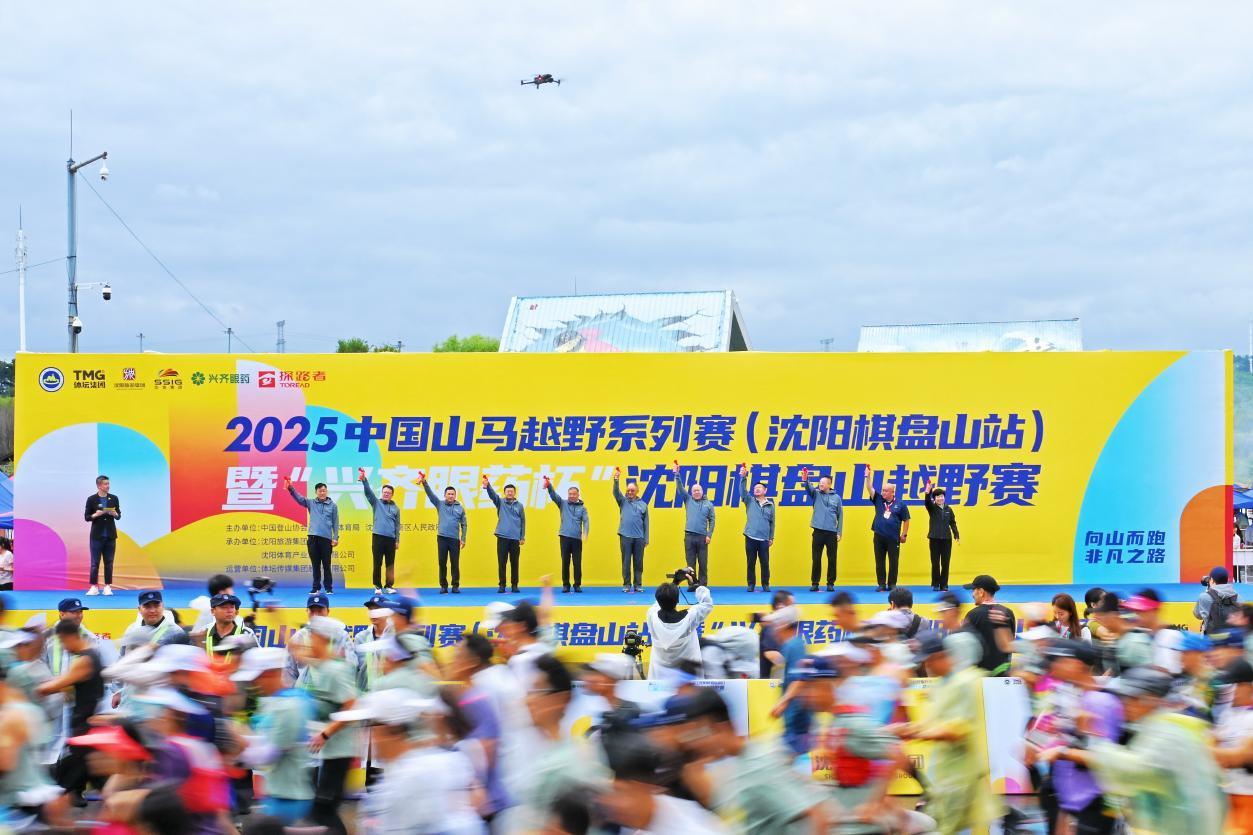 中国山马越野系列赛辽宁首秀 沈阳棋盘山书写“体育+”新篇