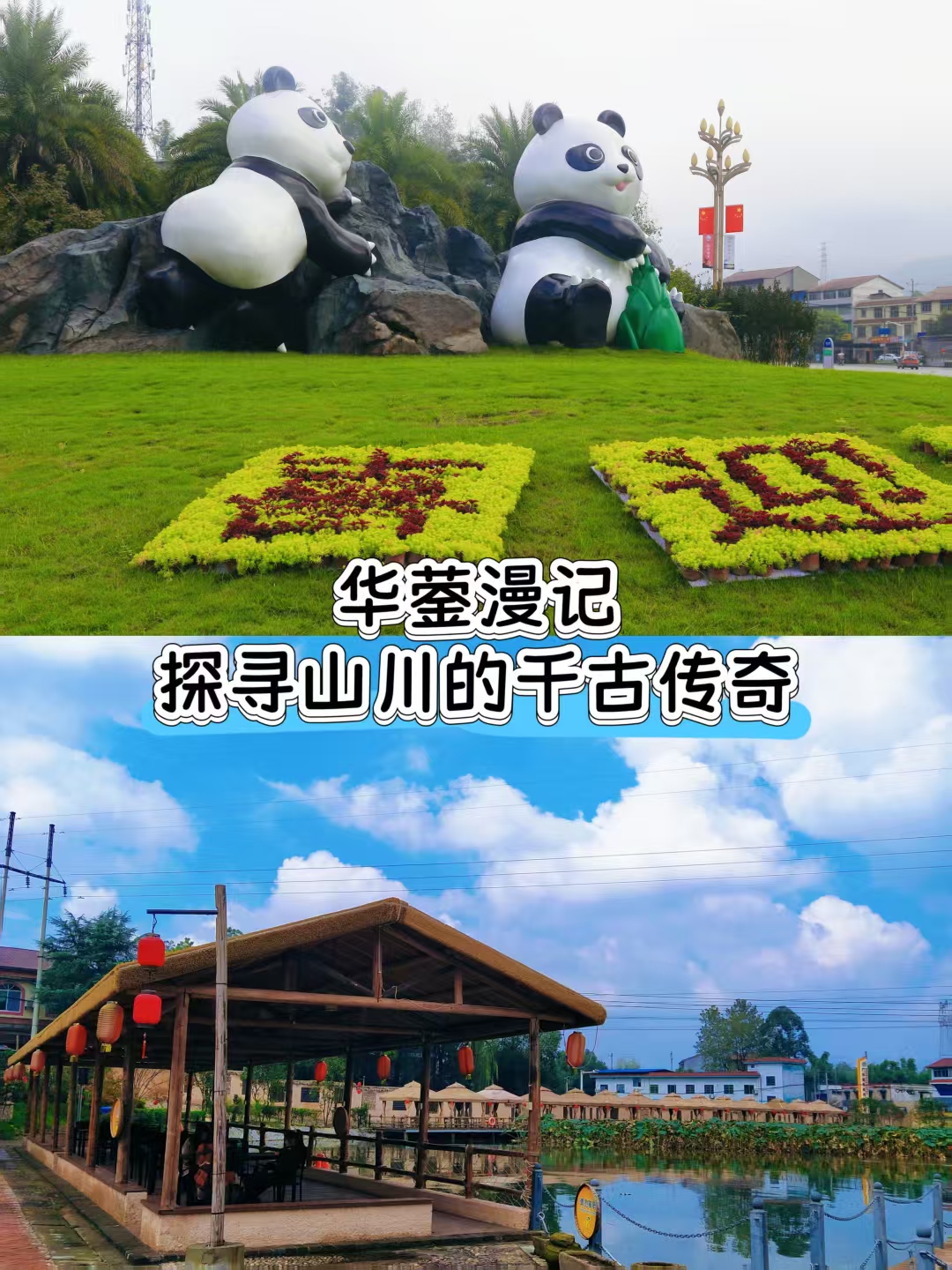 华蓥山漫记 探寻山川的千古传奇