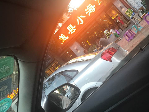 盖县小海鲜(富民南街店)旅游景点图片