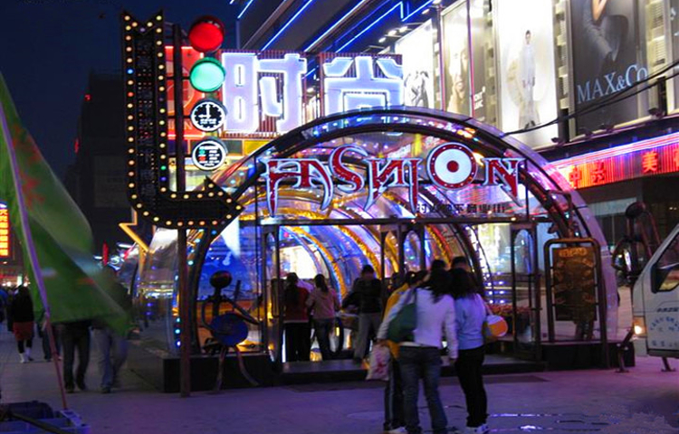 时尚地下街(太原北街店)