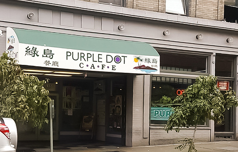 Purple Dot Cafe的图片