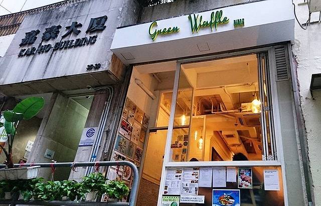Green Waffle Diner(摆花街)