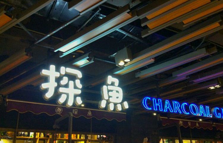 探鱼·鲜青椒爽麻烤鱼(航洋国际店)