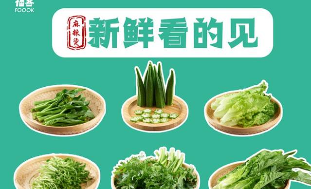 福客·优选麻辣烫(东门1234店)