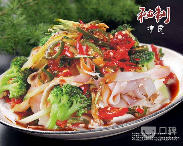 魏家凉皮(北大街店)