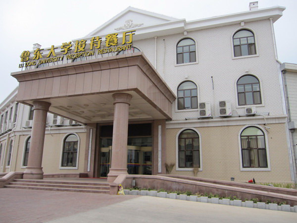 鲁东大学-第5餐厅
