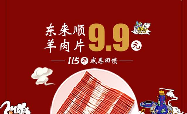 东来顺饭庄(林达店)