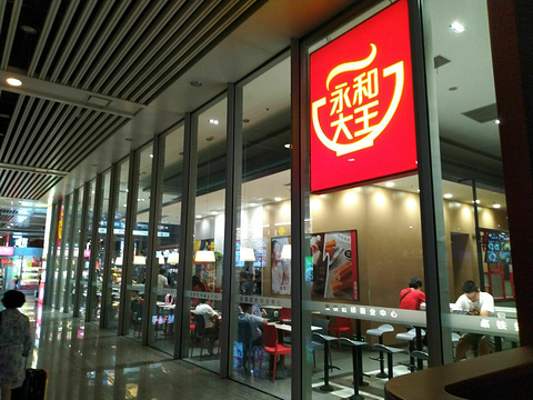 永和大王(虹桥高铁2店)旅游景点图片