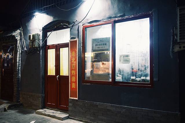 方砖厂69号炸酱面(方砖厂胡同店)