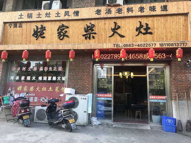 姥家柴火灶(青龙西路店)