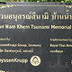 Ban Nam Khem Tsunami Memorial Center