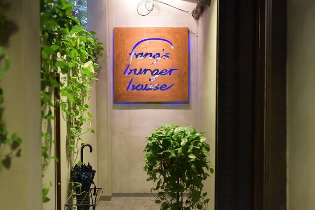 范氏汉堡·食验室(白马路万科里店)