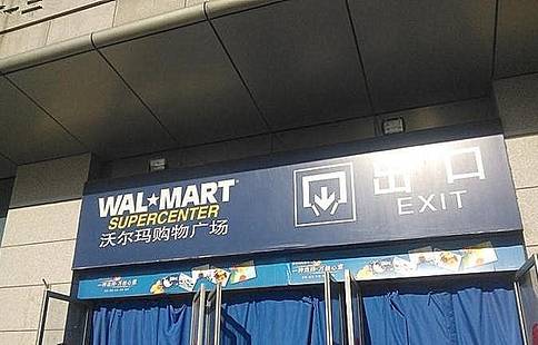 沃尔玛购物广场(宣武门店)