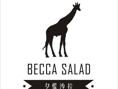 BECCA SALAD-夕慌沙拉旅游景点图片