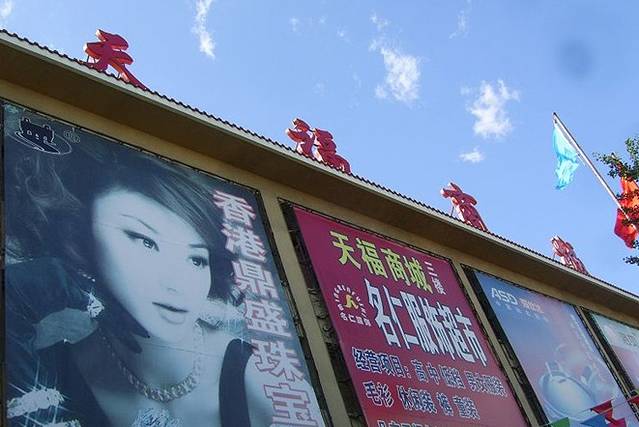 天福超市(天福商城店)