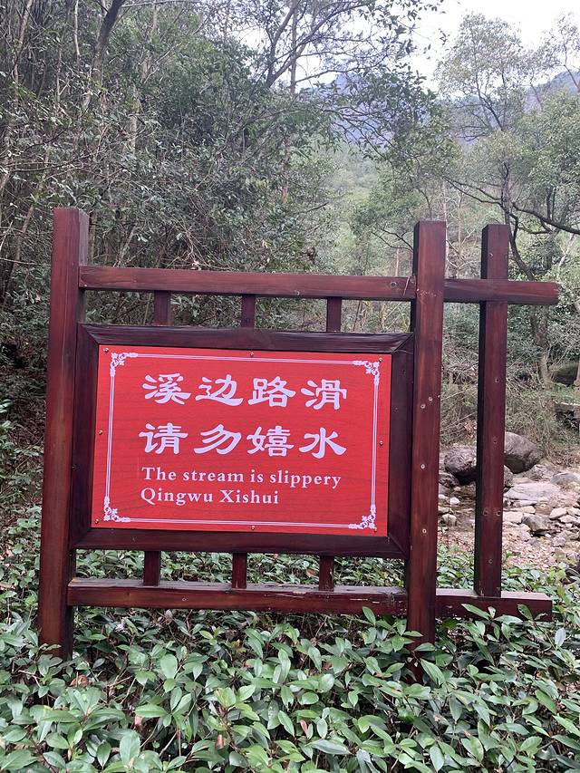 华溪森林公园