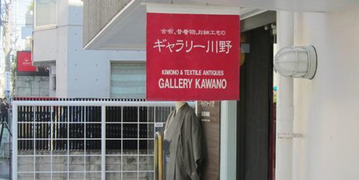 Gallery Kawano Omote-Sando旅游景点图片
