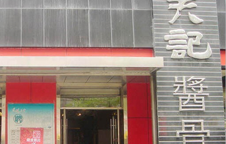 吴记酱骨(七星街店)