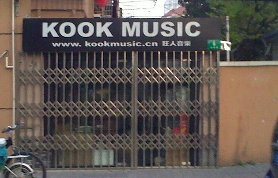 KOOK MUSIC旅游景点图片