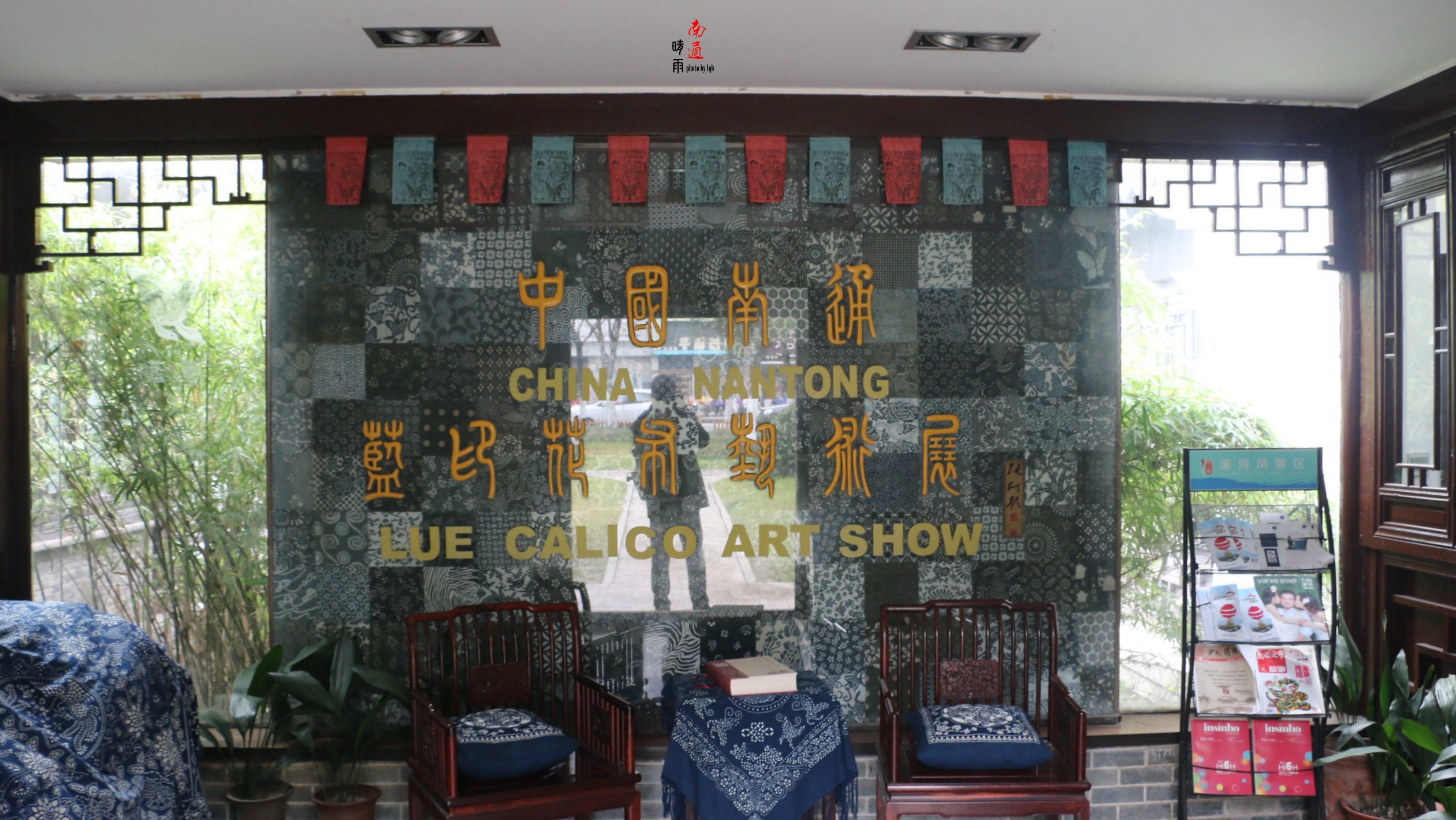 南通蓝印花布博物馆