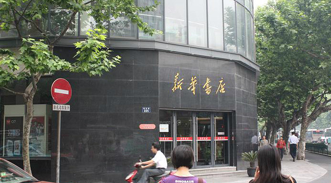 2022新华书店(解放路店)-旅游攻略-门票-地址-问答-游记点评,杭州旅游