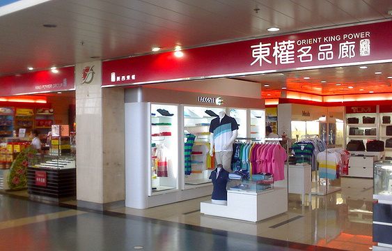 东权名品廊(西安咸阳国际机场店)旅游景点图片