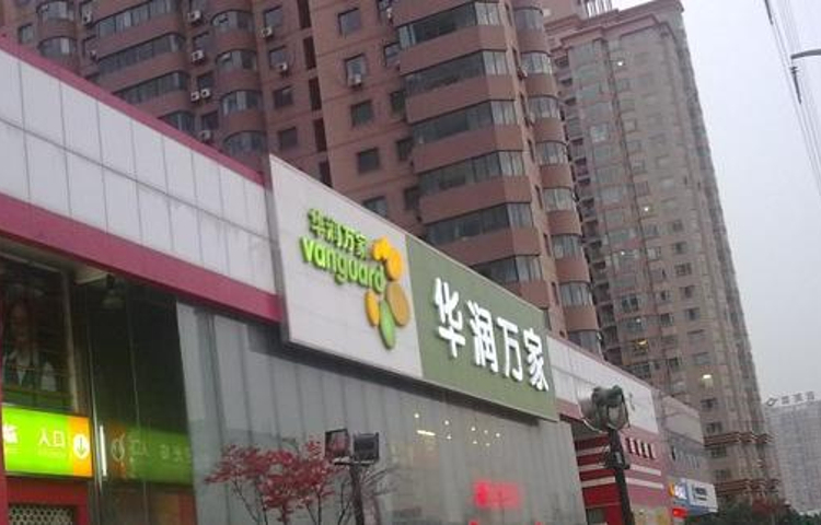 华润万家(西安高新店)