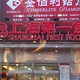 第一食品商店(万达店)