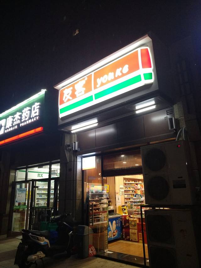 友客便利店(南口路店)