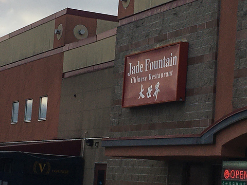 Jade Fountain Restaurant旅游景点图片