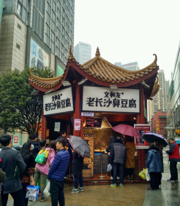 长沙臭豆腐(步行街店)